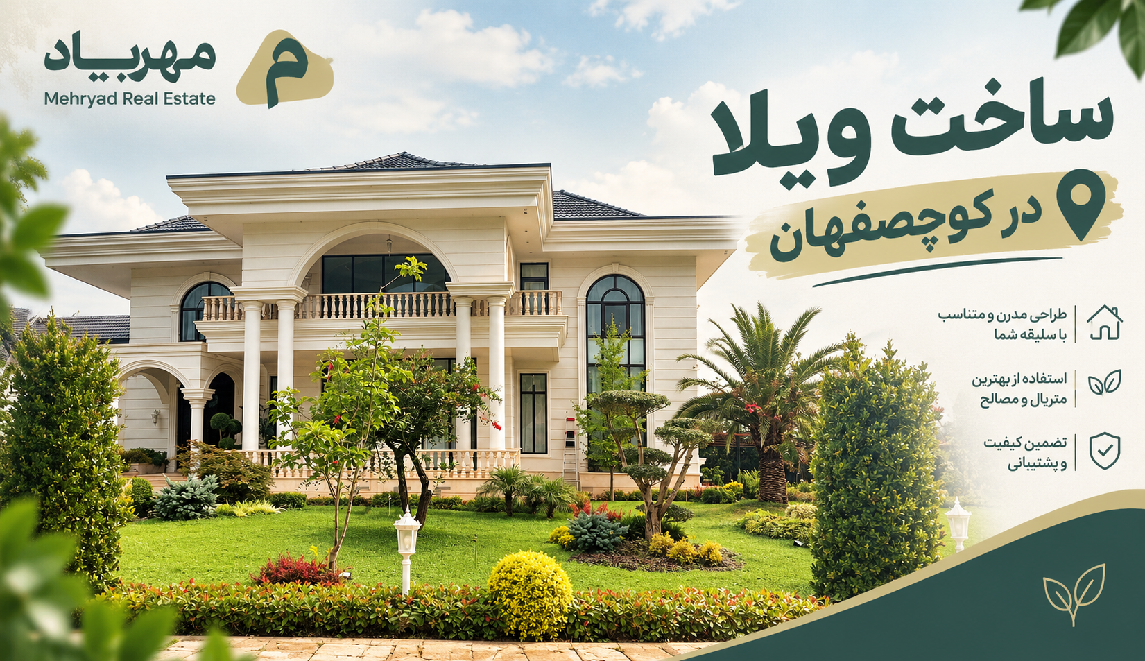 ساخت ویلا در کوچصفهان گیلان